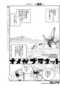 オメガプラネット (Raw – Free)