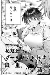 女友達とガールフレンドは紙一重。 (Raw – Free)