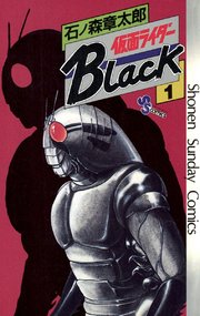 仮面ライダーblack 少年サンデー版 (Raw – Free)