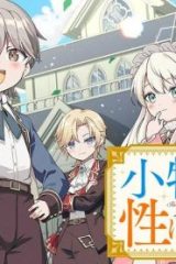 小物貴族が性に合うようです (Raw – Free)