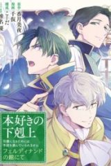 本好きの下剋上 フェルディナンドの館にて (Raw – Free)