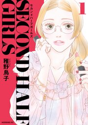 セカンドハーフガールズ (Raw – Free)