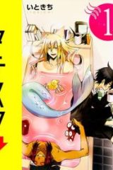 オレん家のフロ事情 (Raw – Free)