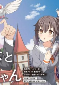 佐々木とピーちゃん 異世界ファンタジーなら異能バトルも魔法少女もデスゲームも敵ではありません ～と考えていたら、雲行きが怪しくなってきました～ (Raw – Free)