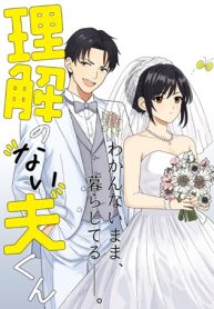 理解のない夫くん (Raw – Free)