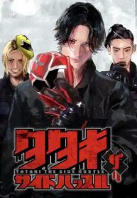 タタキザサイドハッスル (Raw – Free)