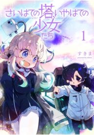 さいはての塔、いやはての少女たち (Raw – Free)