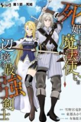 死姫と呼ばれた魔法使いと辺境の最強剣士 (Raw – Free)