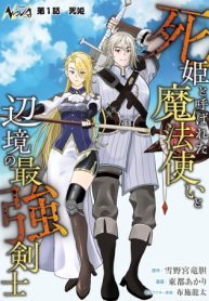 死姫と呼ばれた魔法使いと辺境の最強剣士 (Raw – Free)
