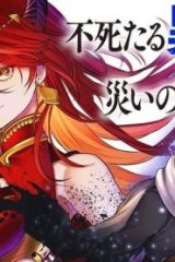 不死たる異端者と災いの竜姫 (Raw – Free)