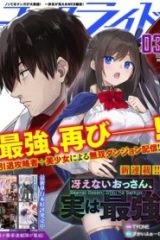 冴えないおっさん、実は最強 (Raw – Free)
