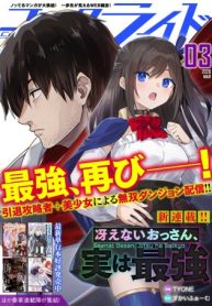 冴えないおっさん、実は最強 (Raw – Free)