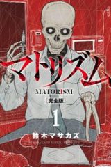 マトリズム完全版 (Raw – Free)