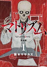 マトリズム完全版 (Raw – Free)