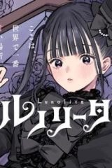 ルノリータ (Raw – Free)