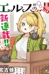 エルフの湯 (Raw – Free)