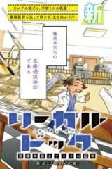 リーガルドッグ 医療弁護士アラタの証明 (Raw – Free)