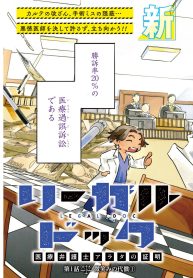 リーガルドッグ 医療弁護士アラタの証明 (Raw – Free)