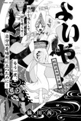 よいや！ (Raw – Free)