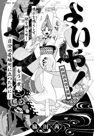 よいや！ (Raw – Free)