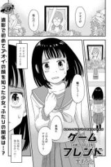 ゲームフレンド (Raw – Free)