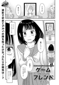 ゲームフレンド (Raw – Free)