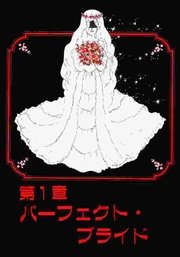 妻をめとらば (Raw – Free)