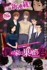 僕の家に巣喰う君 (Raw – Free)