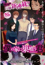 僕の家に巣喰う君 (Raw – Free)