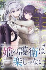姫の護衛は楽じゃない (Raw – Free)