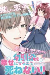 幼馴染を幸せにするまで死ねない (Raw – Free)