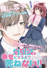 幼馴染を幸せにするまで死ねない (Raw – Free)