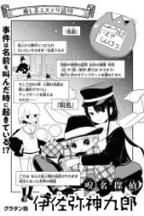 乱ぶる!マジ跳び 呪名探偵 伊佐弥九郎 (Raw – Free)