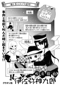乱ぶる!マジ跳び 呪名探偵 伊佐弥九郎 (Raw – Free)