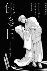 健とう日 (Raw – Free)