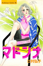 マドンナ (Raw – Free)
