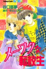メーワクな転校生 (Raw – Free)
