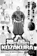 神の国 Kozakura (Raw – Free)