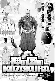 神の国 Kozakura (Raw – Free)