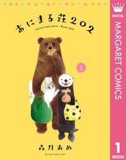 あにまる荘202 (Raw – Free)