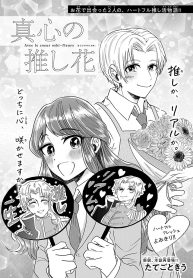 真心の推し花 (Raw – Free)