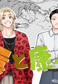環と康平 (Raw – Free)