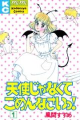 天使じゃなくてごめんなさいっ！ (Raw – Free)