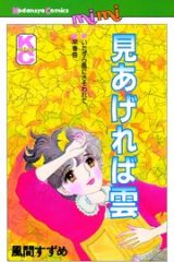 見あげれば雲 (Raw – Free)