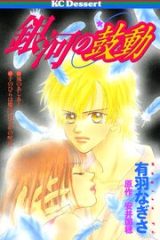 銀河の鼓動 (Raw – Free)