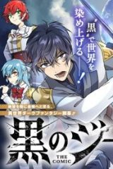 黒のジーク The Comic (Raw – Free)