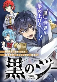 黒のジーク The Comic (Raw – Free)