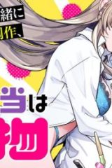 俺の担当は怪物 (Raw – Free)