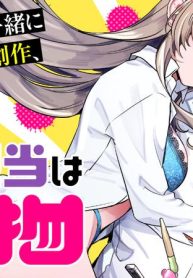 俺の担当は怪物 (Raw – Free)