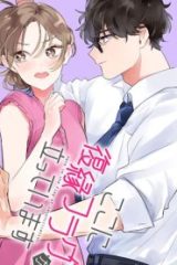 ここに復縁フラグが立っています (Raw – Free)